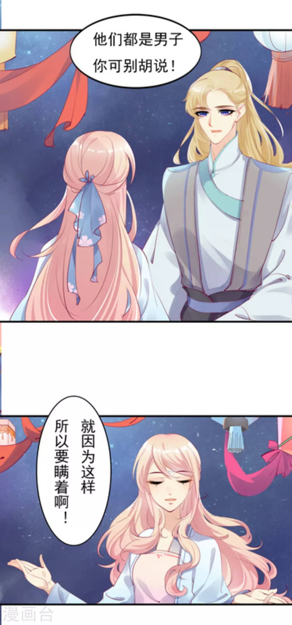 《将军求放过》第29话 第5页