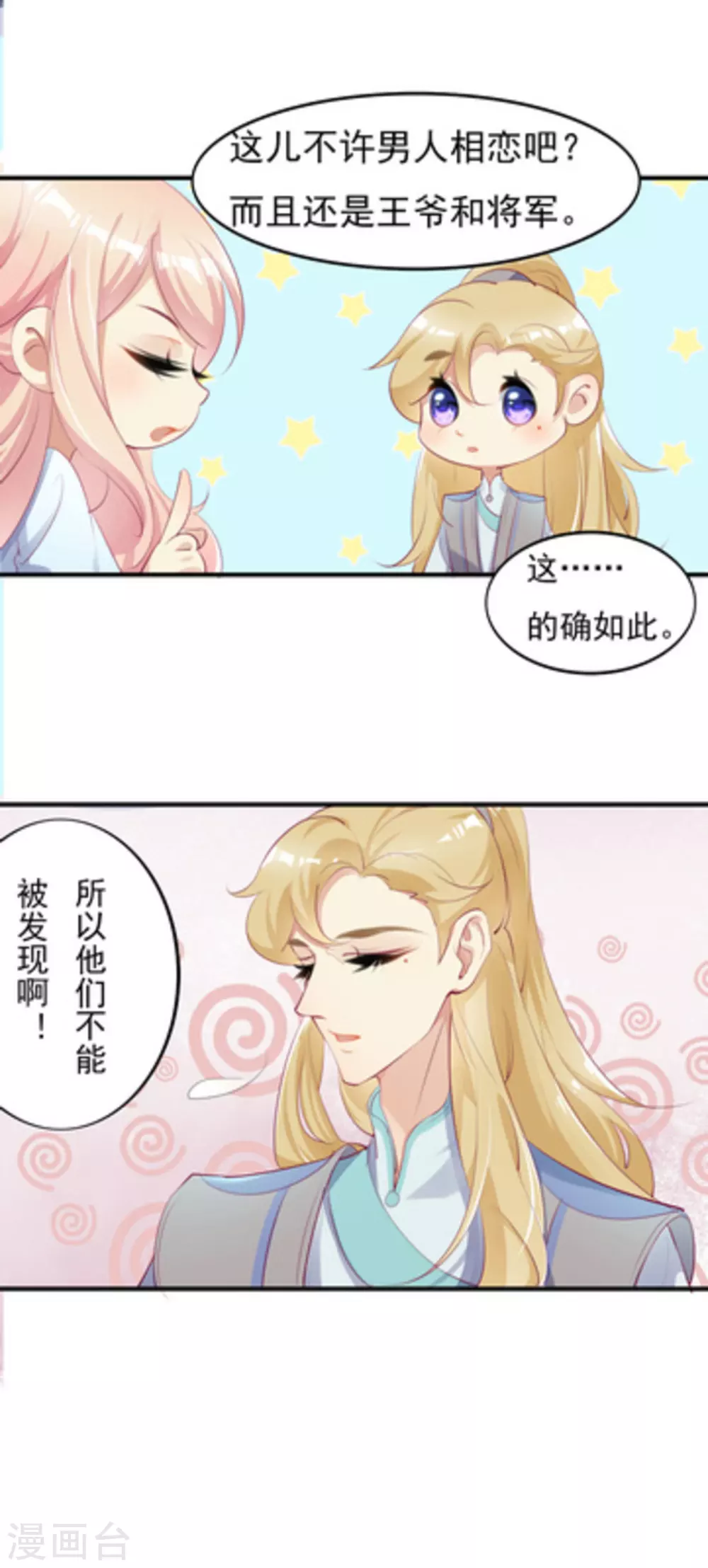 《将军求放过》第29话 第6页