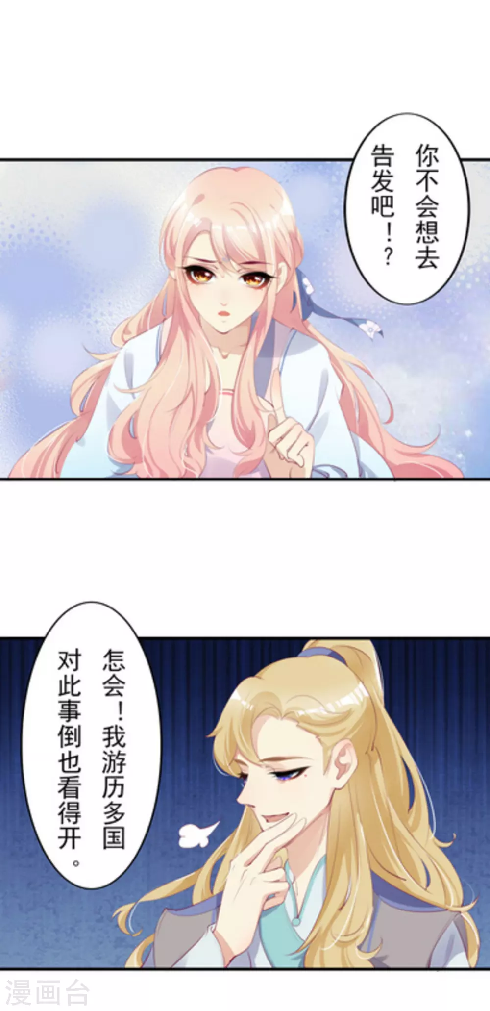 《将军求放过》第29话 第7页
