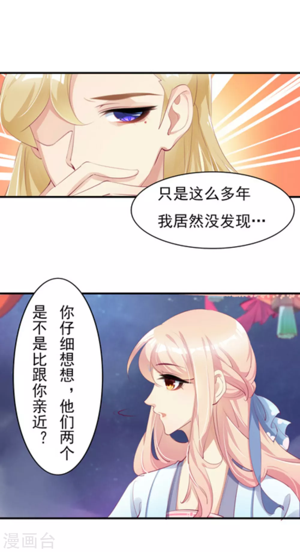 《将军求放过》第29话 第8页