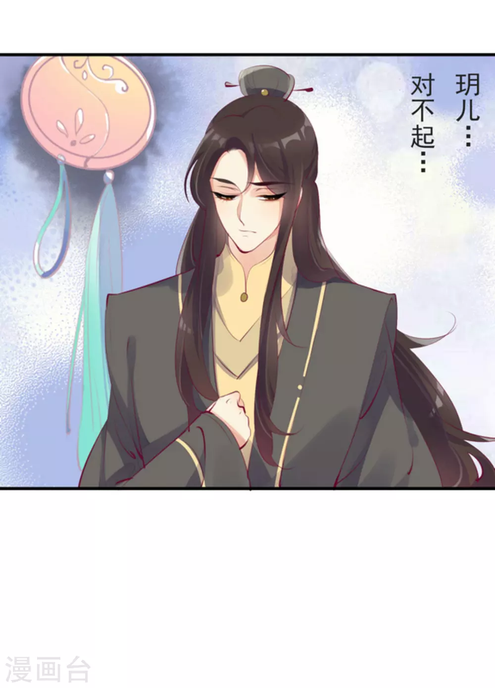 《将军求放过》第32话 第4页