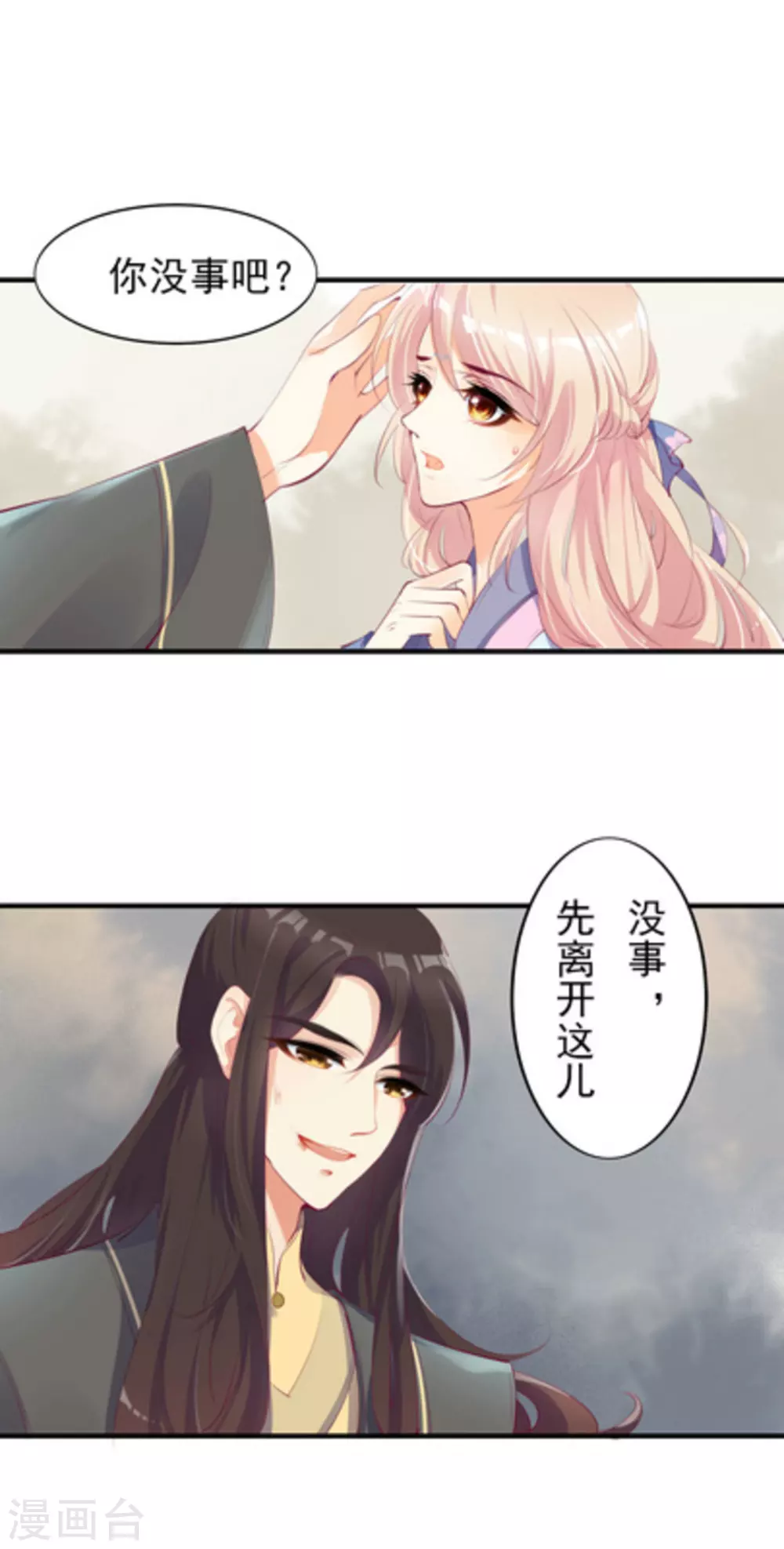 《将军求放过》第30话 第11页