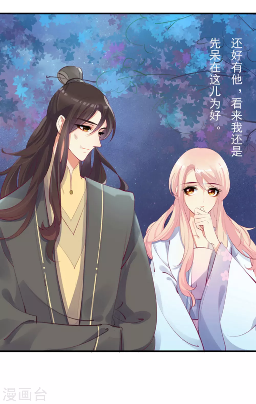 《将军求放过》第30话 第13页