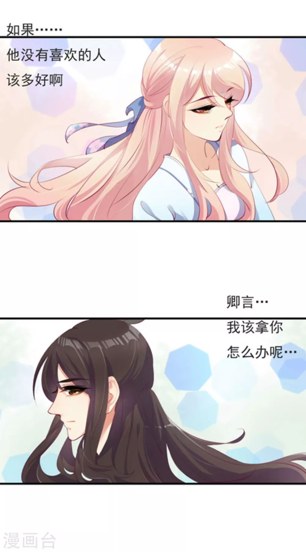《将军求放过》第30话 第14页