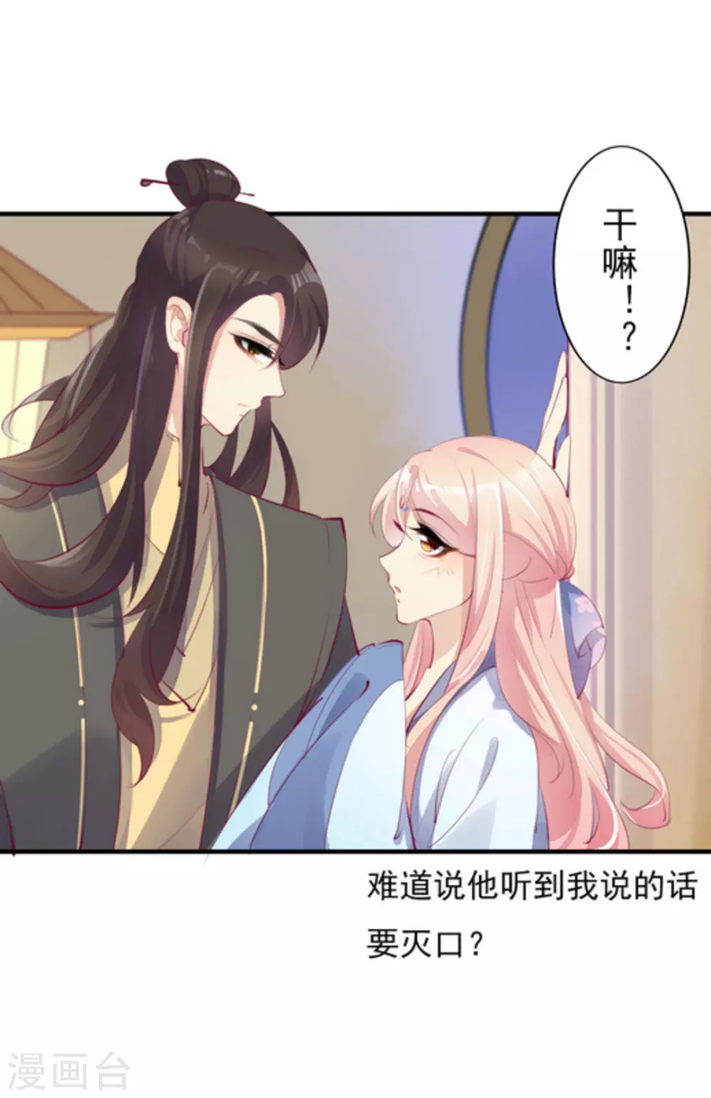 《将军求放过》第30话 第4页