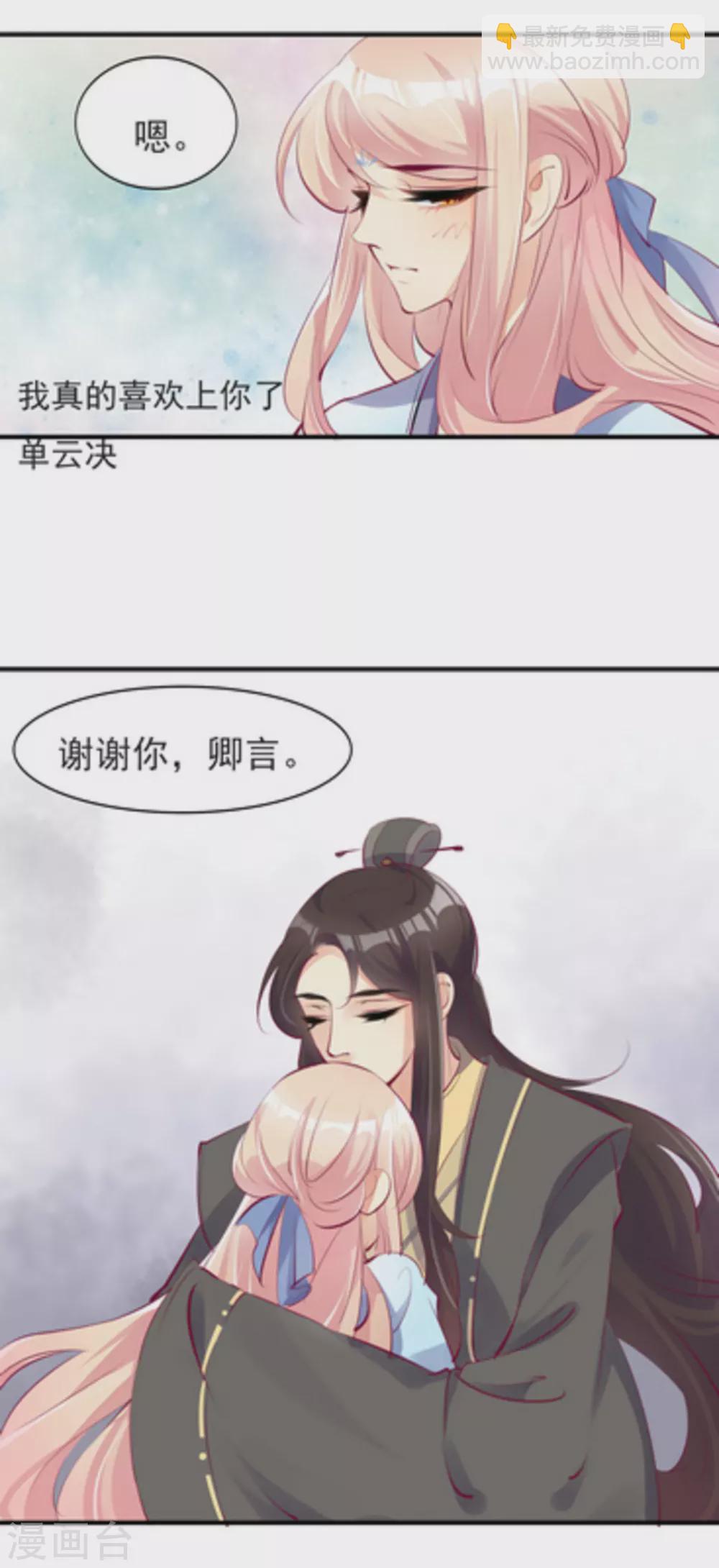 《将军求放过》第31话 第10页