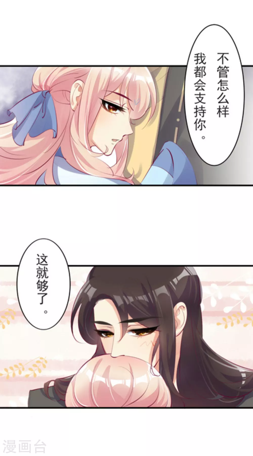 《将军求放过》第31话 第11页