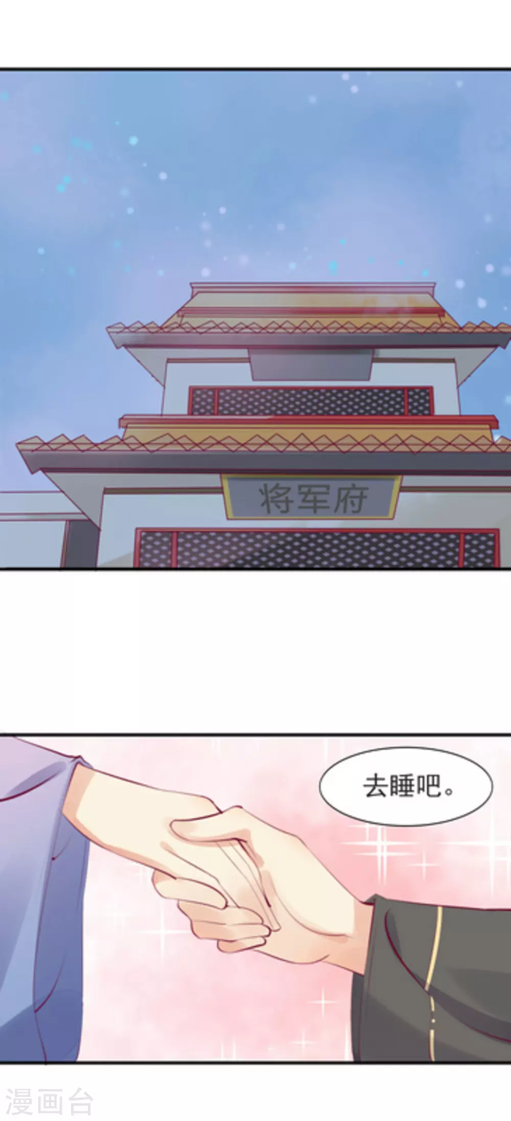 《将军求放过》第31话 第12页