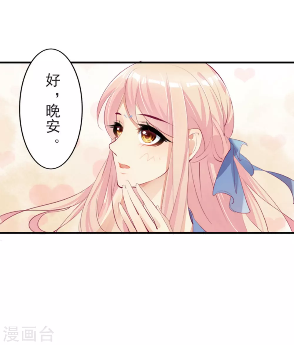 《将军求放过》第31话 第13页