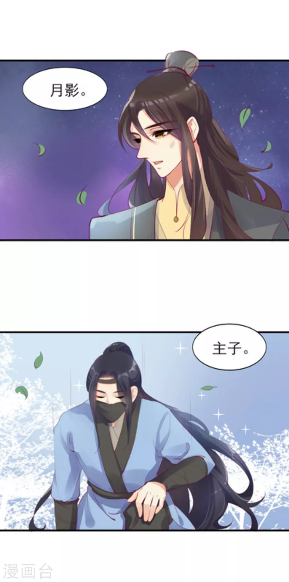《将军求放过》第31话 第15页