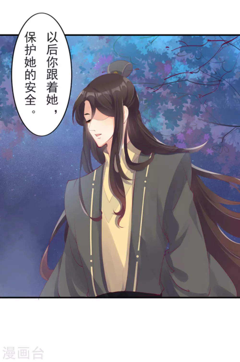 《将军求放过》第31话 第16页