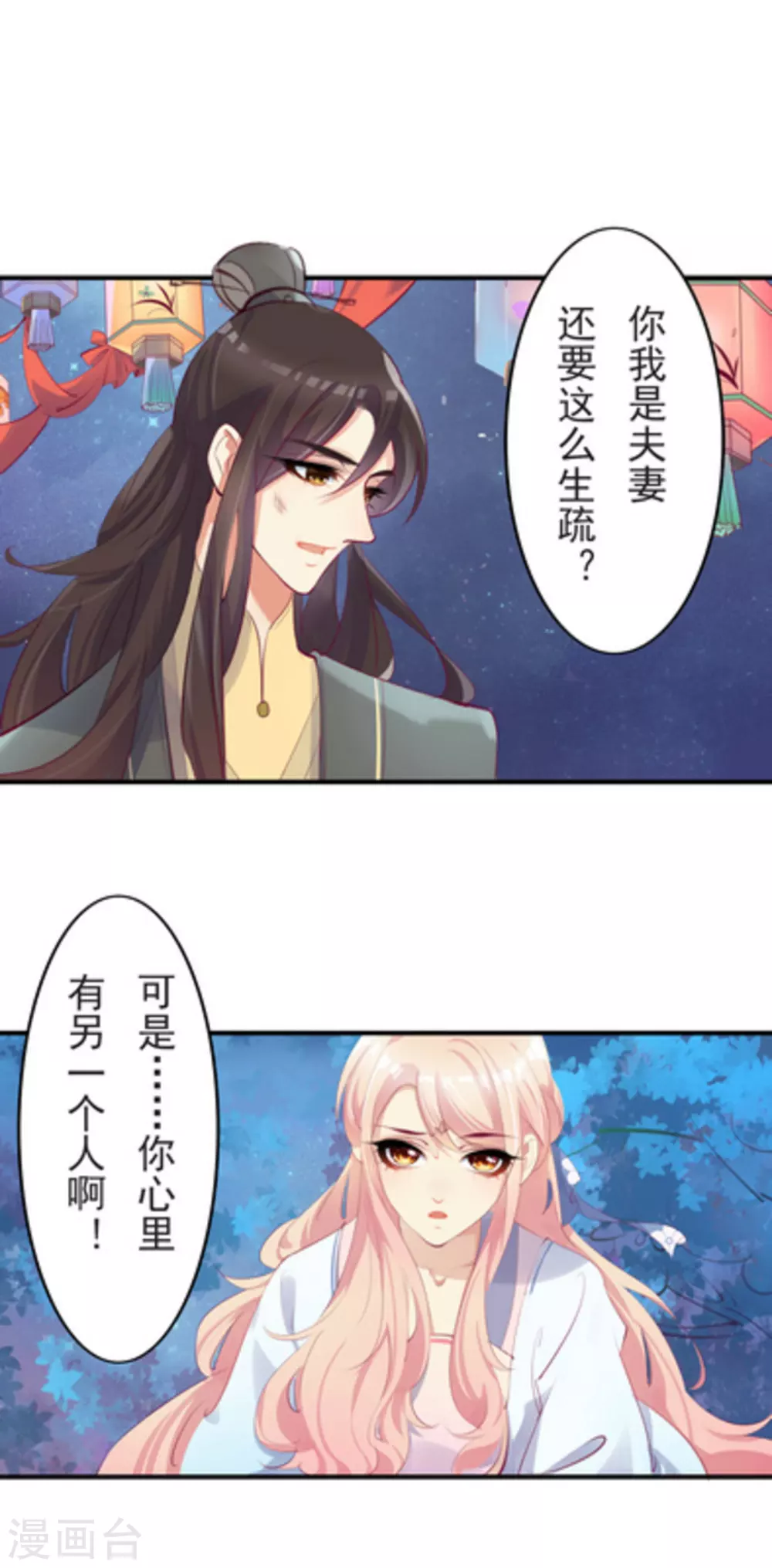 《将军求放过》第31话 第2页