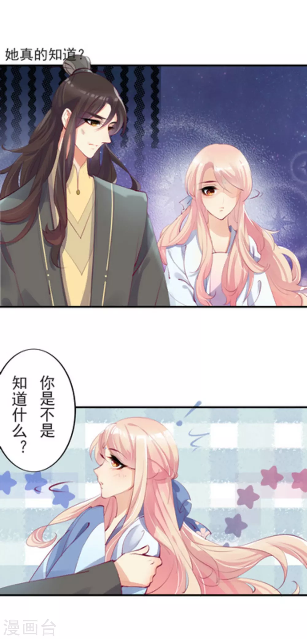 《将军求放过》第31话 第3页