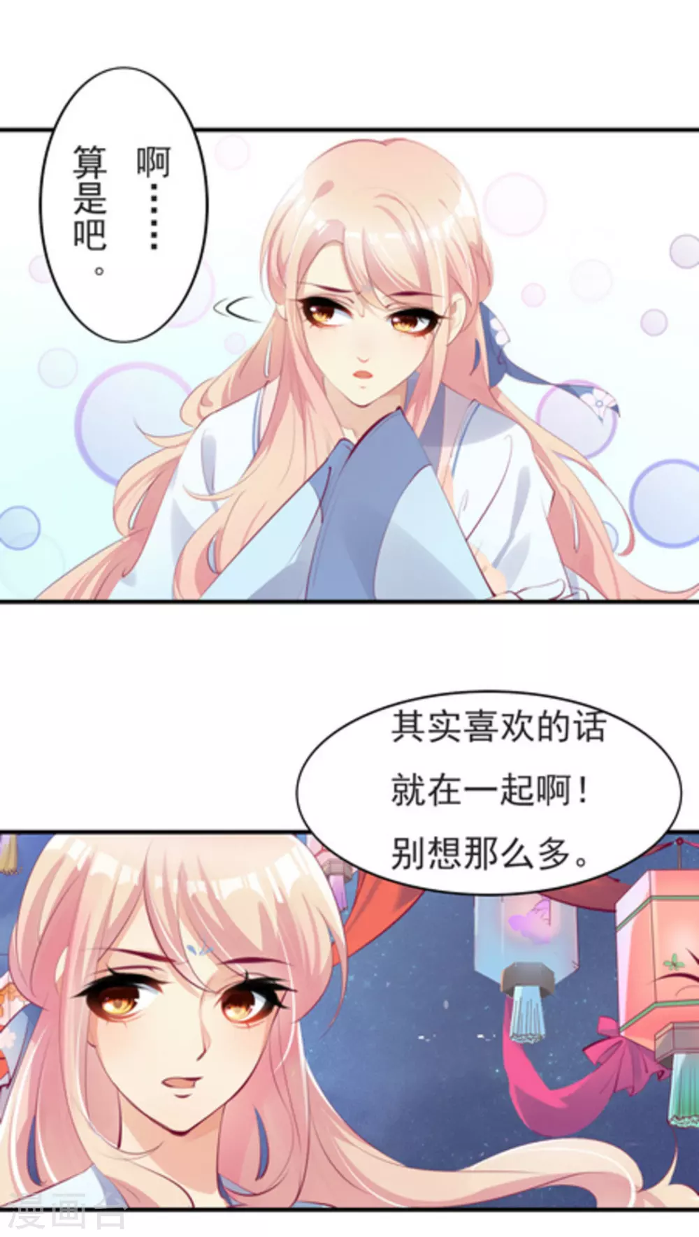 《将军求放过》第31话 第4页