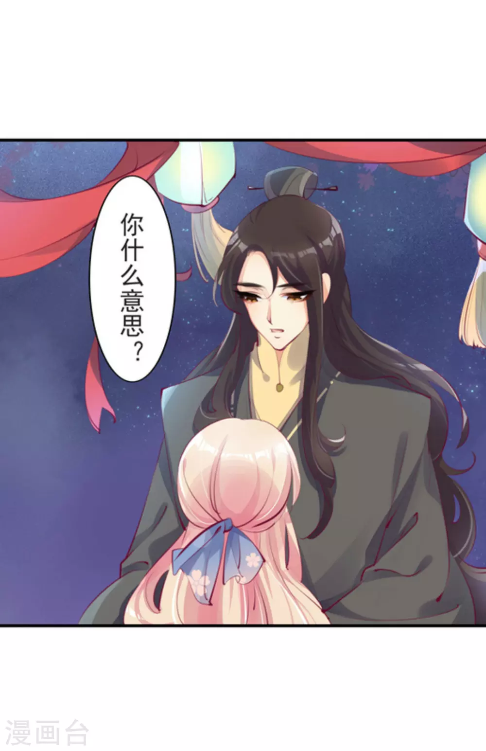 《将军求放过》第31话 第5页
