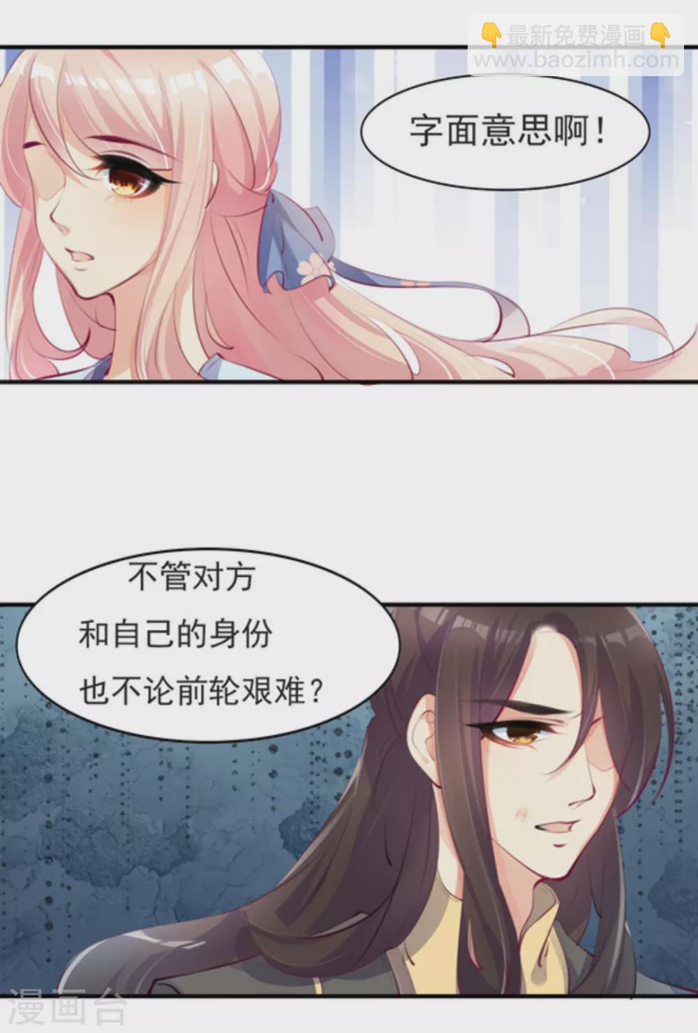 《将军求放过》第31话 第6页