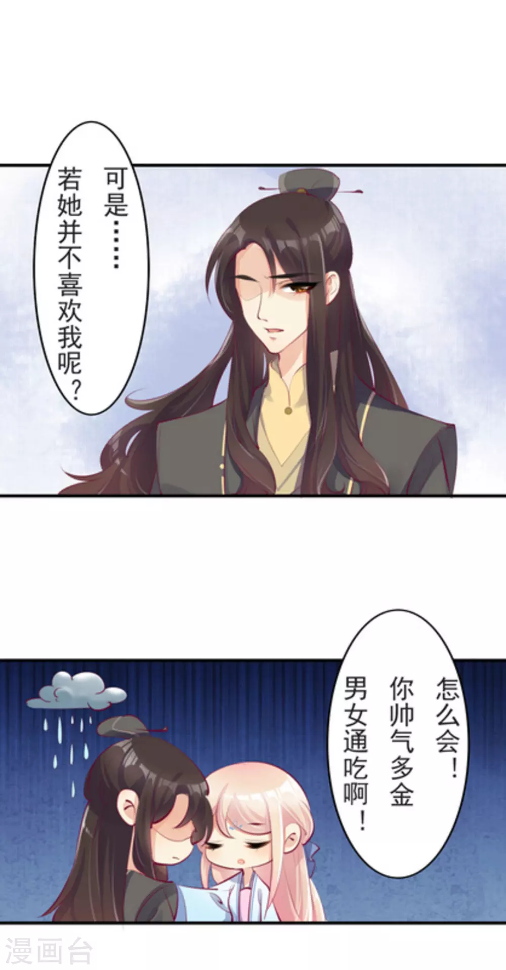 《将军求放过》第31话 第8页