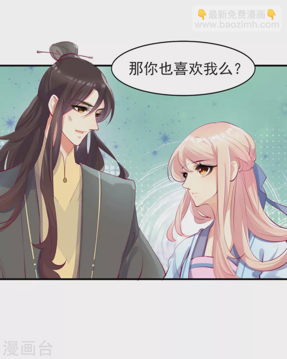 《将军求放过》第31话 第9页