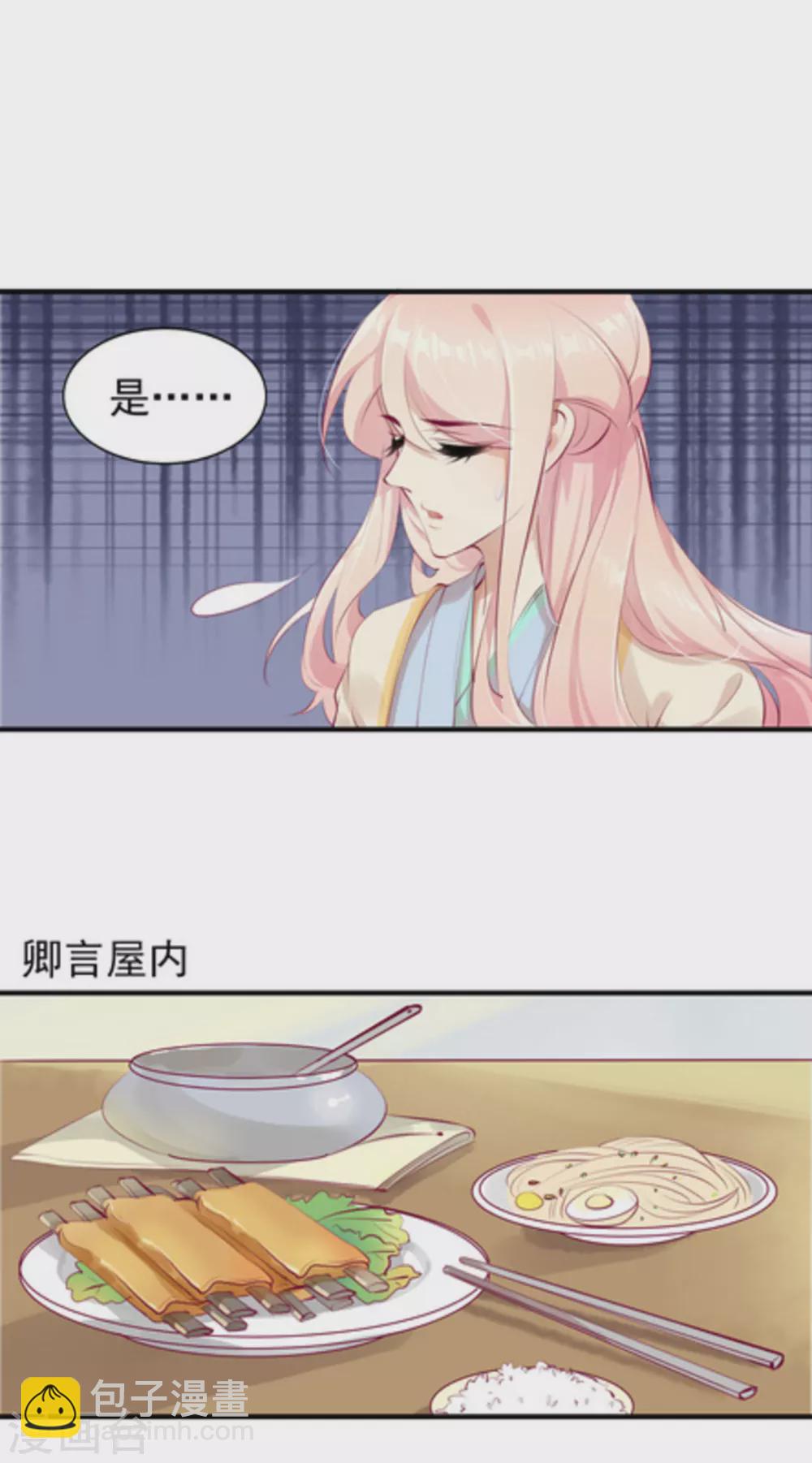 《将军求放过》第34话 第10页