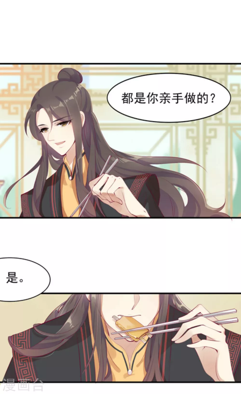 《将军求放过》第34话 第11页