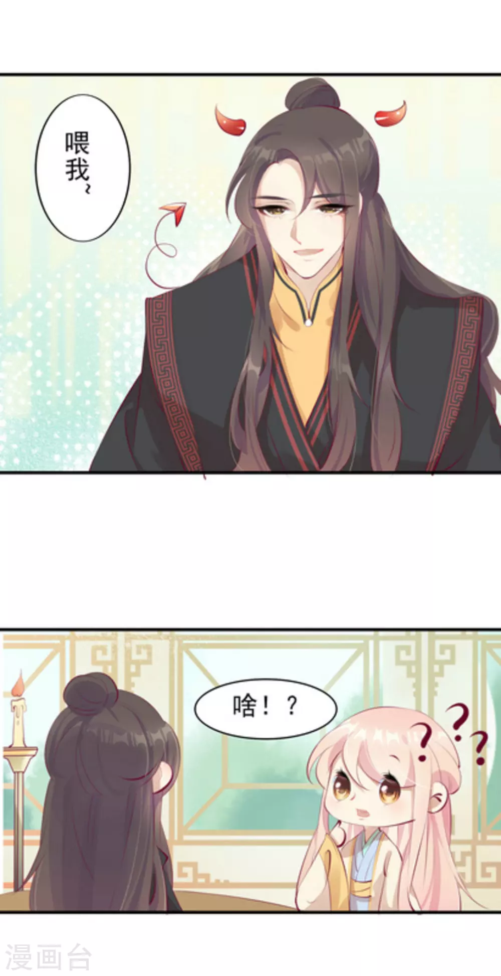《将军求放过》第34话 第13页