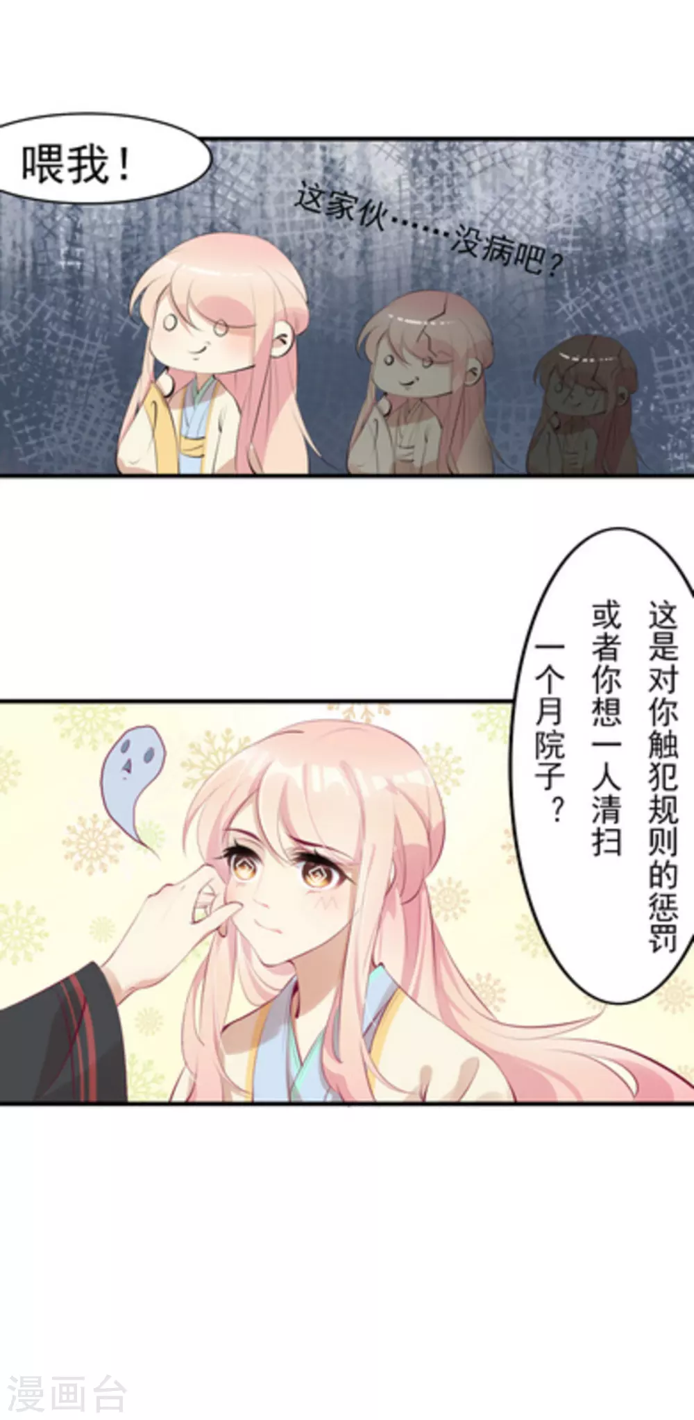 《将军求放过》第34话 第14页