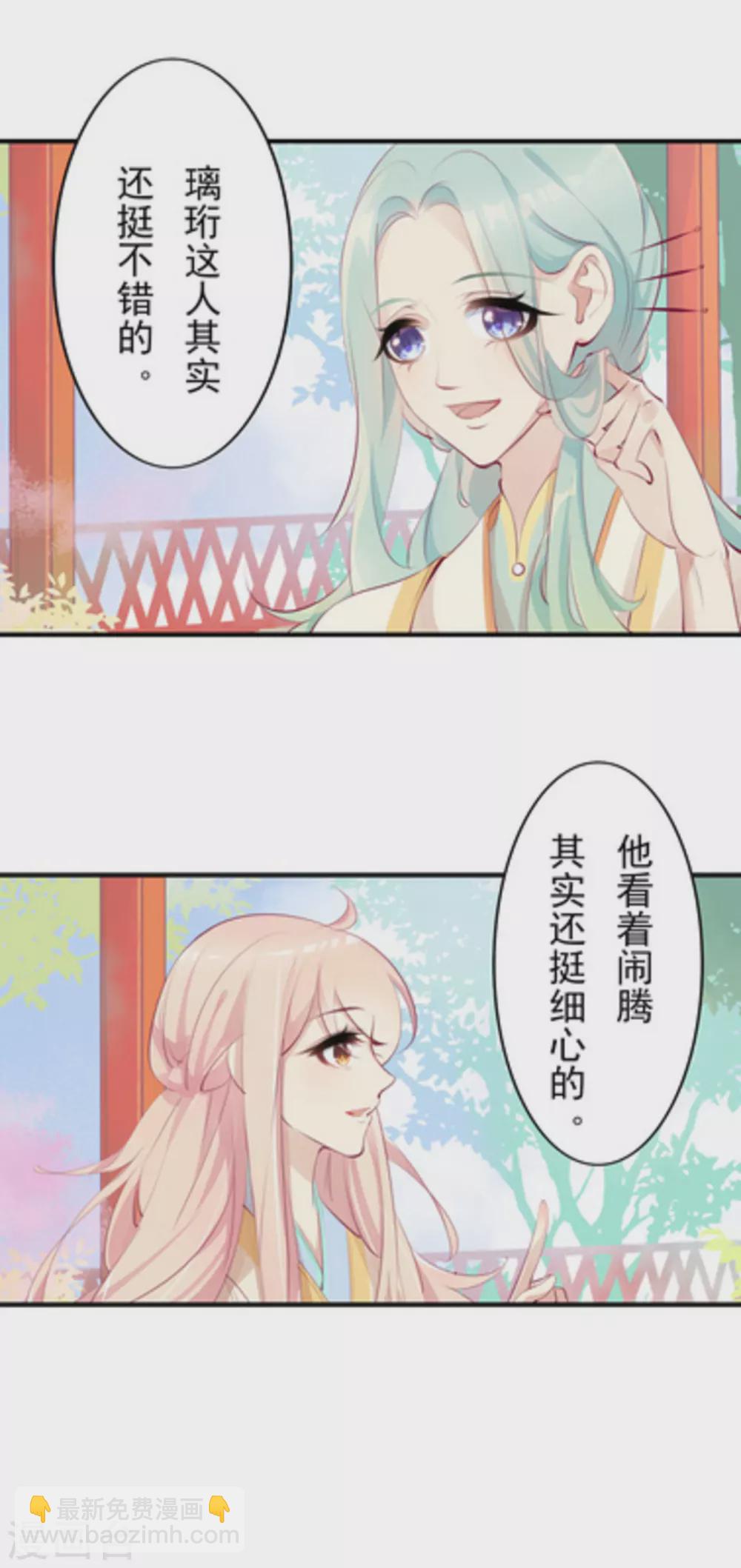 《将军求放过》第34话 第4页