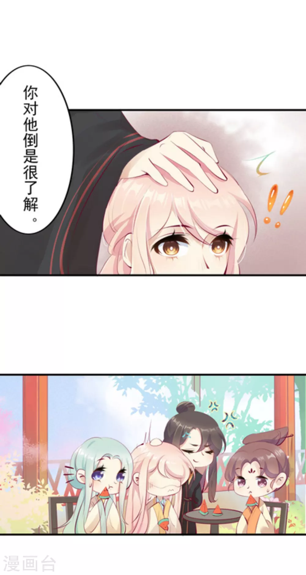 《将军求放过》第34话 第5页