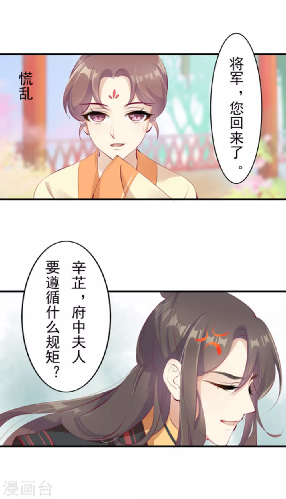 《将军求放过》第34话 第6页