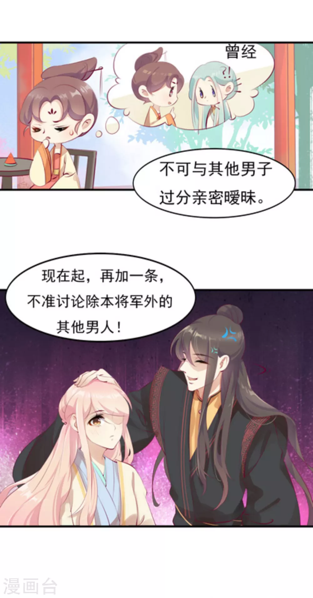 《将军求放过》第34话 第7页