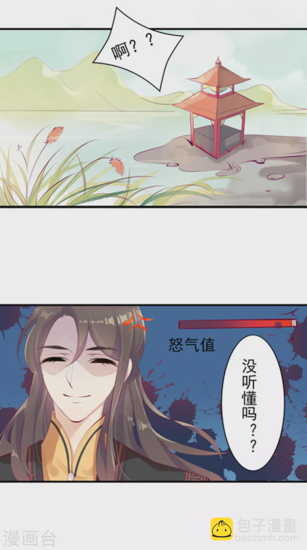 《将军求放过》第34话 第8页