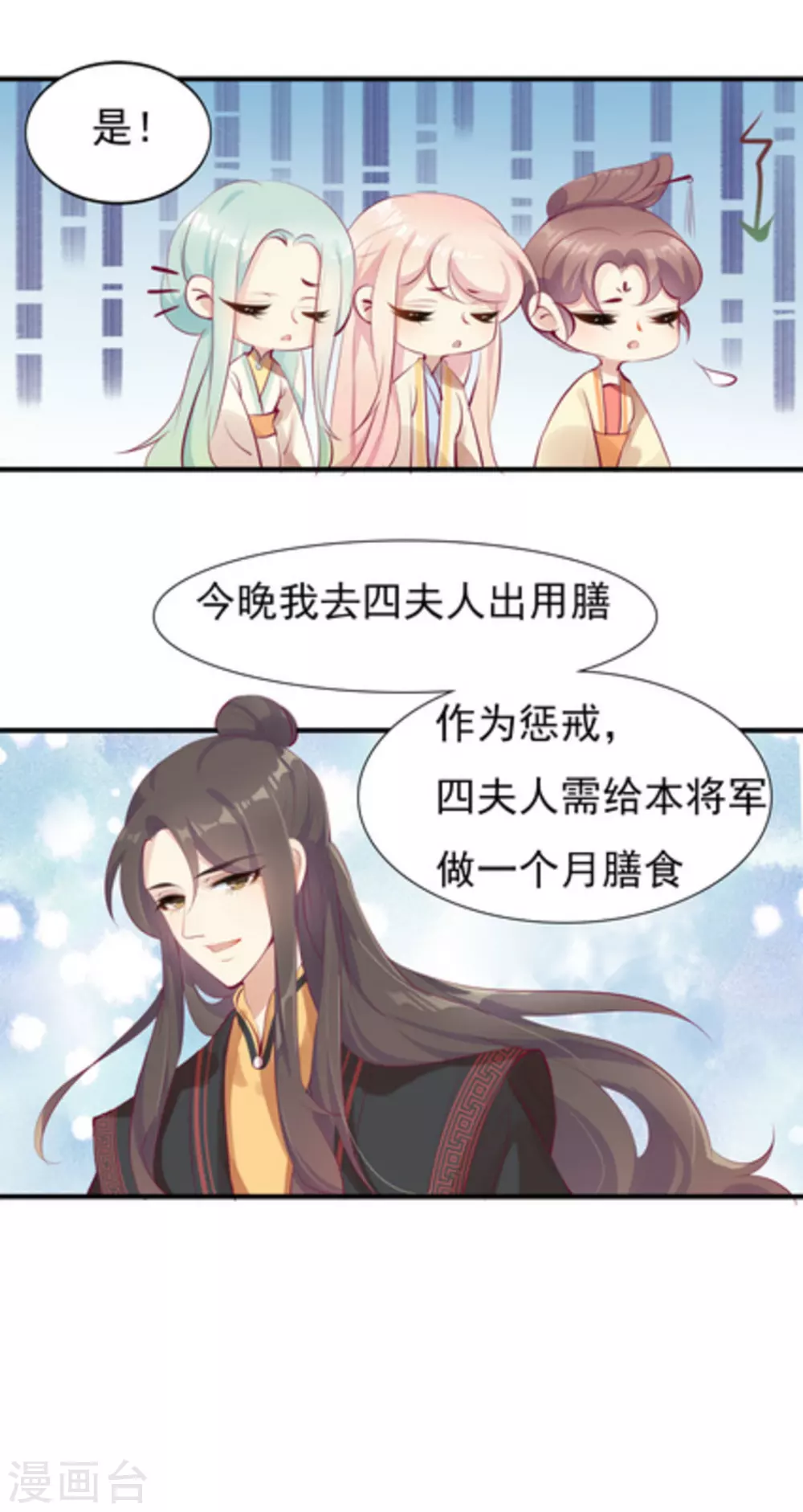 《将军求放过》第34话 第9页