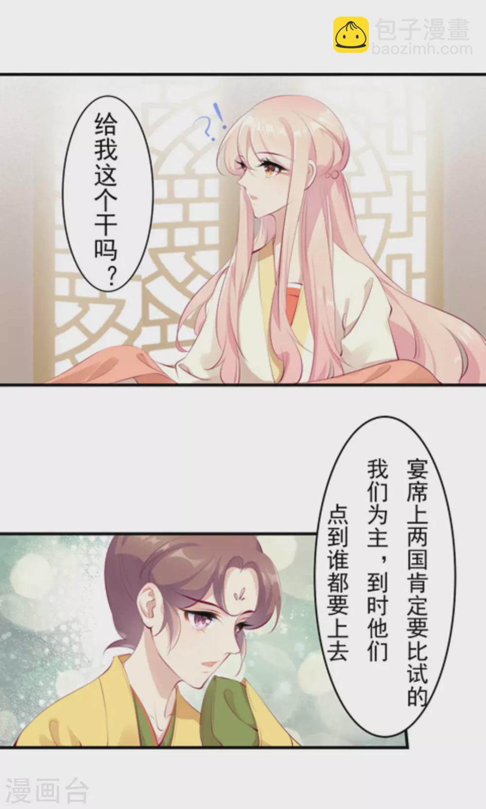 《将军求放过》第35话 第10页