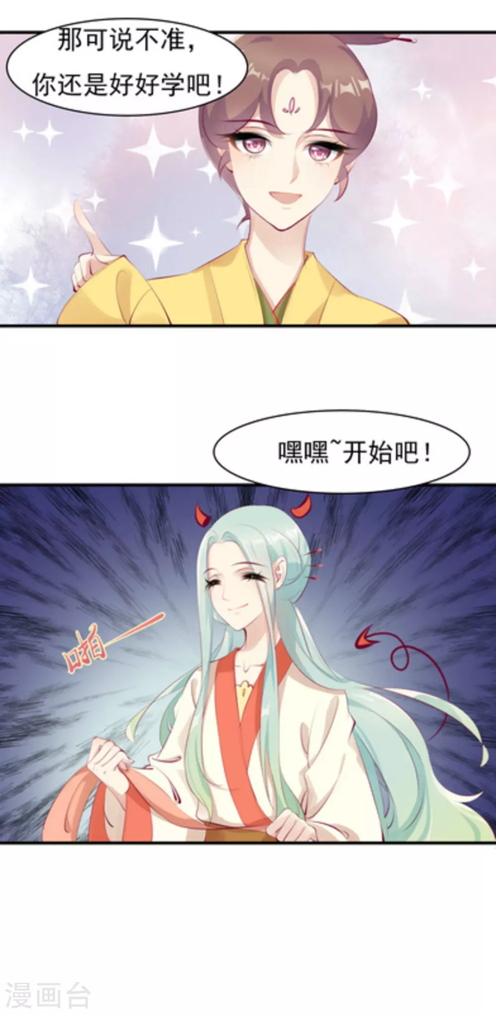 《将军求放过》第35话 第12页