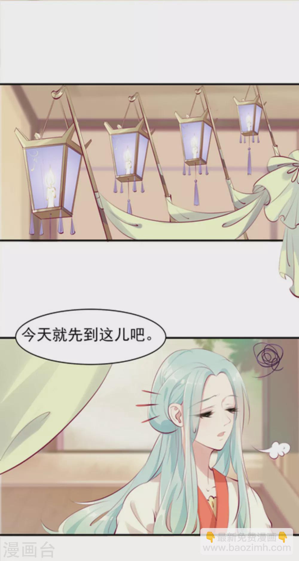 《将军求放过》第35话 第13页