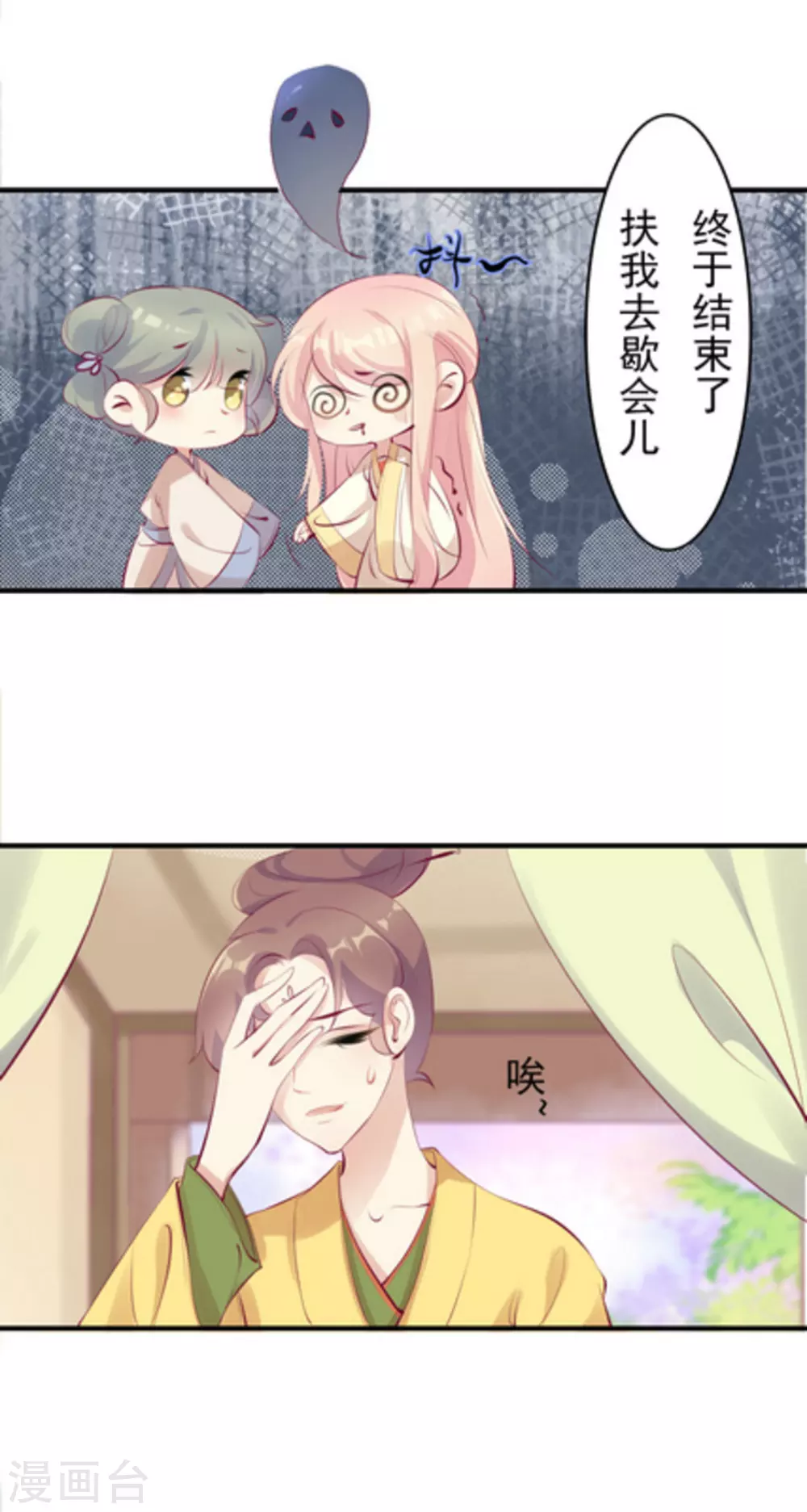 《将军求放过》第35话 第14页