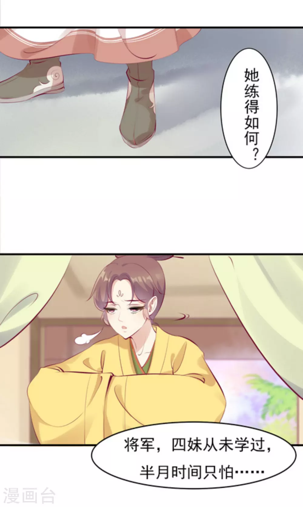 《将军求放过》第35话 第15页