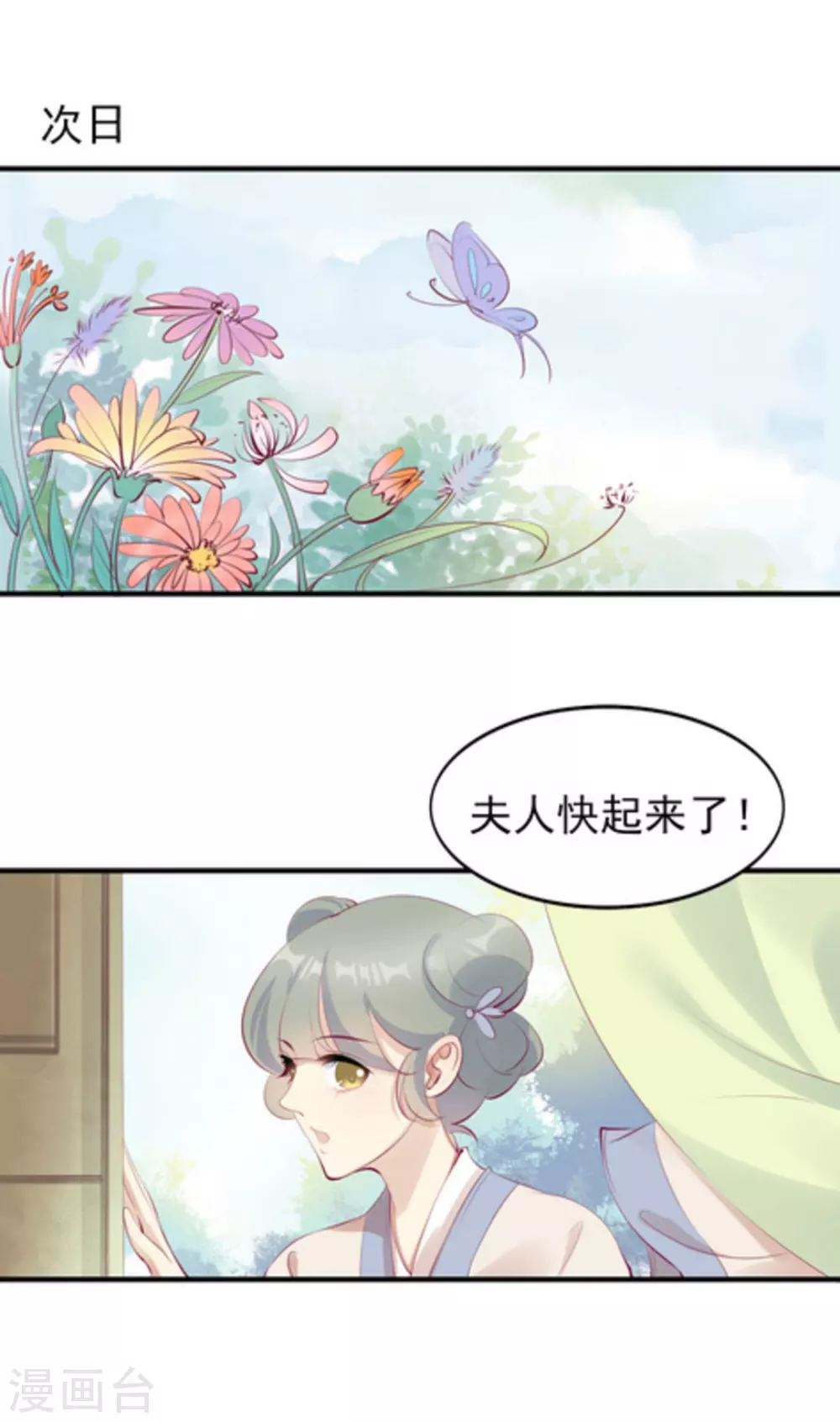 《将军求放过》第35话 第3页