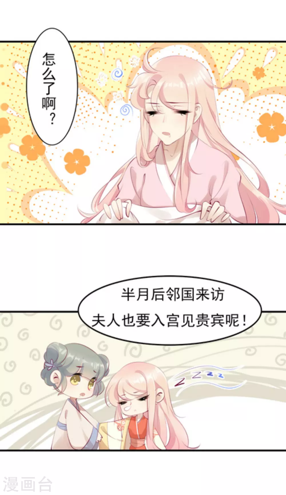 《将军求放过》第35话 第4页