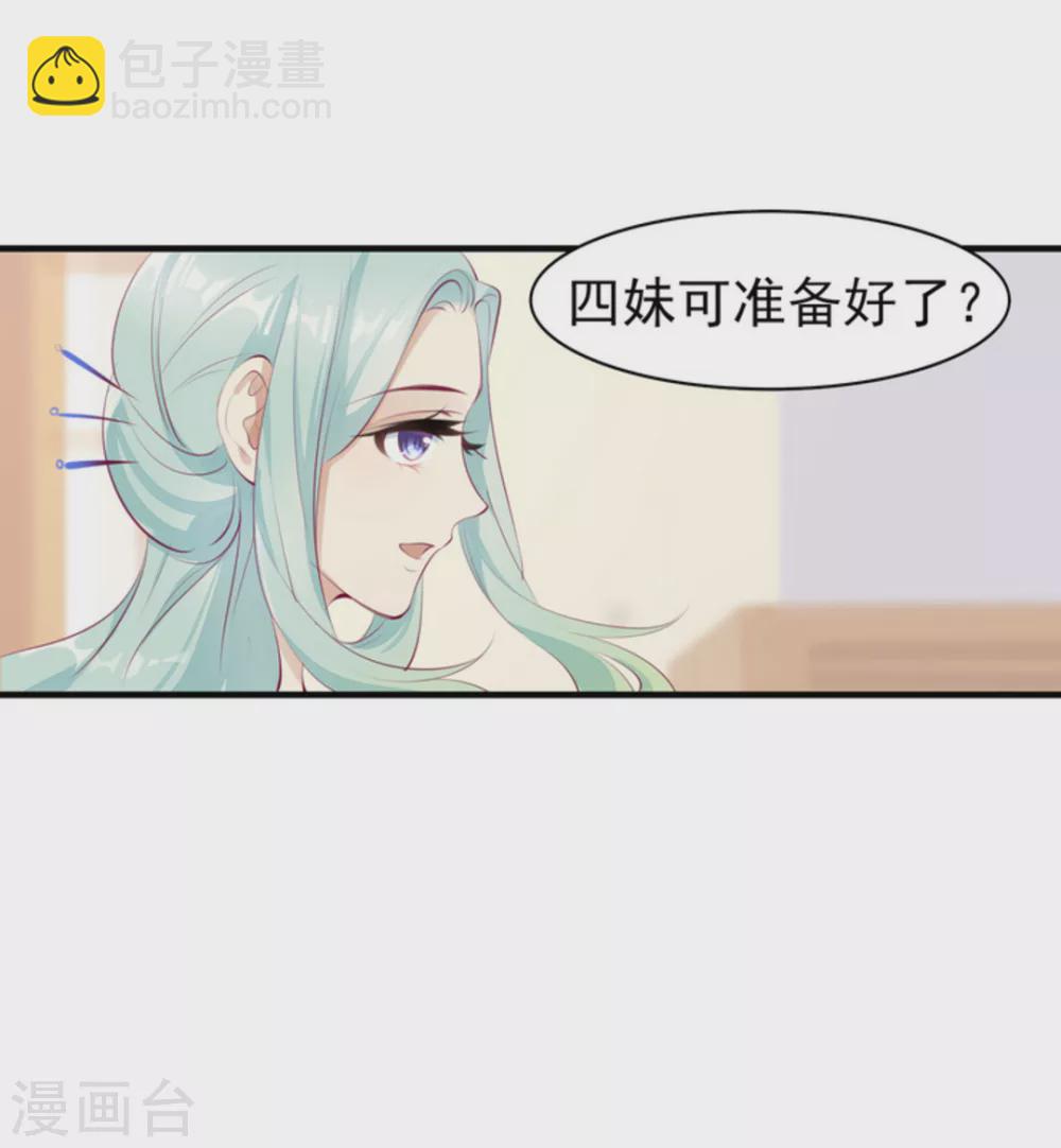 《将军求放过》第35话 第7页