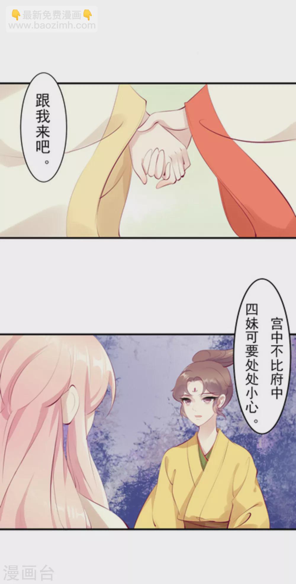 《将军求放过》第35话 第8页