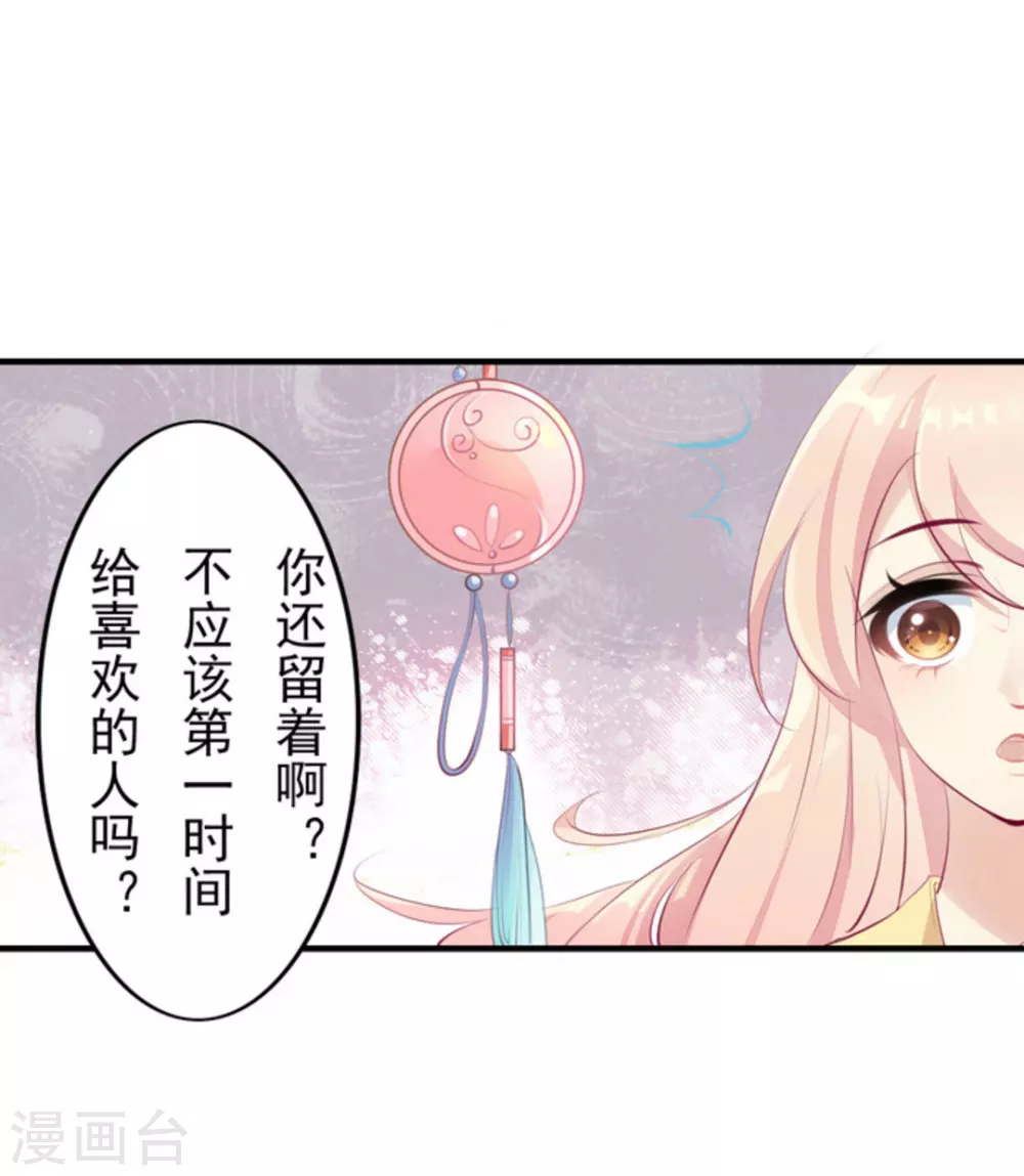 《将军求放过》第36话 第10页