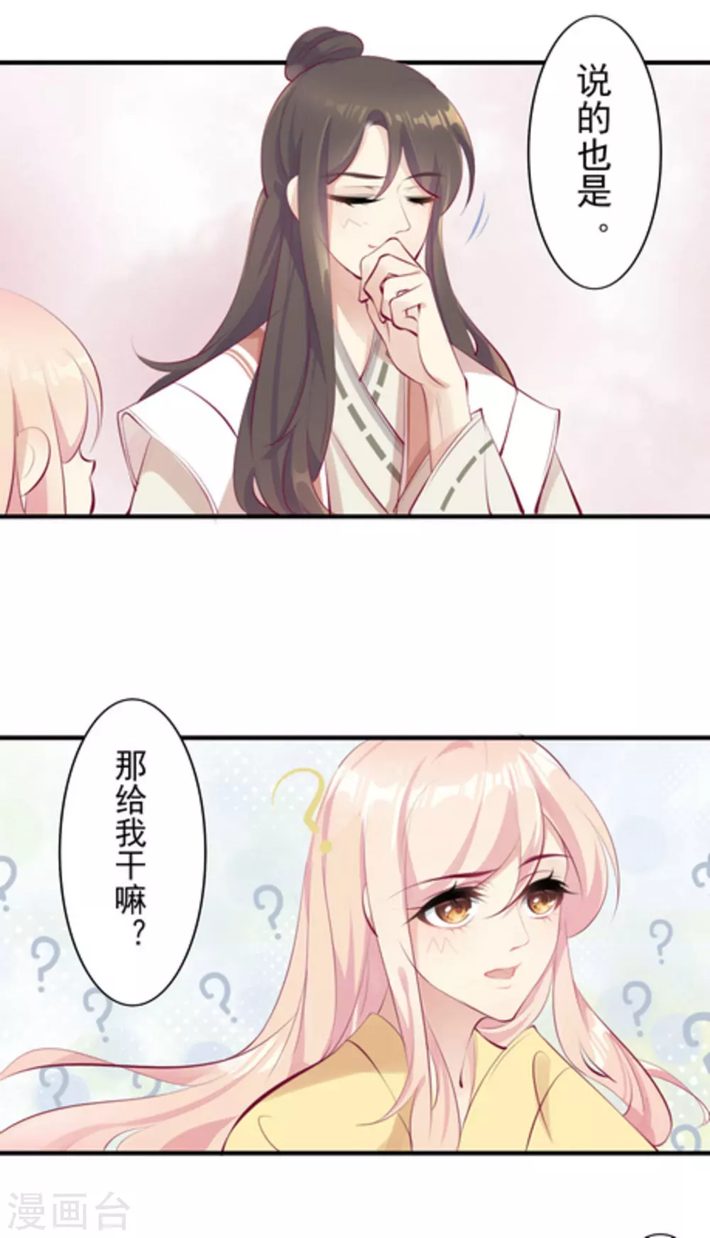 《将军求放过》第36话 第11页