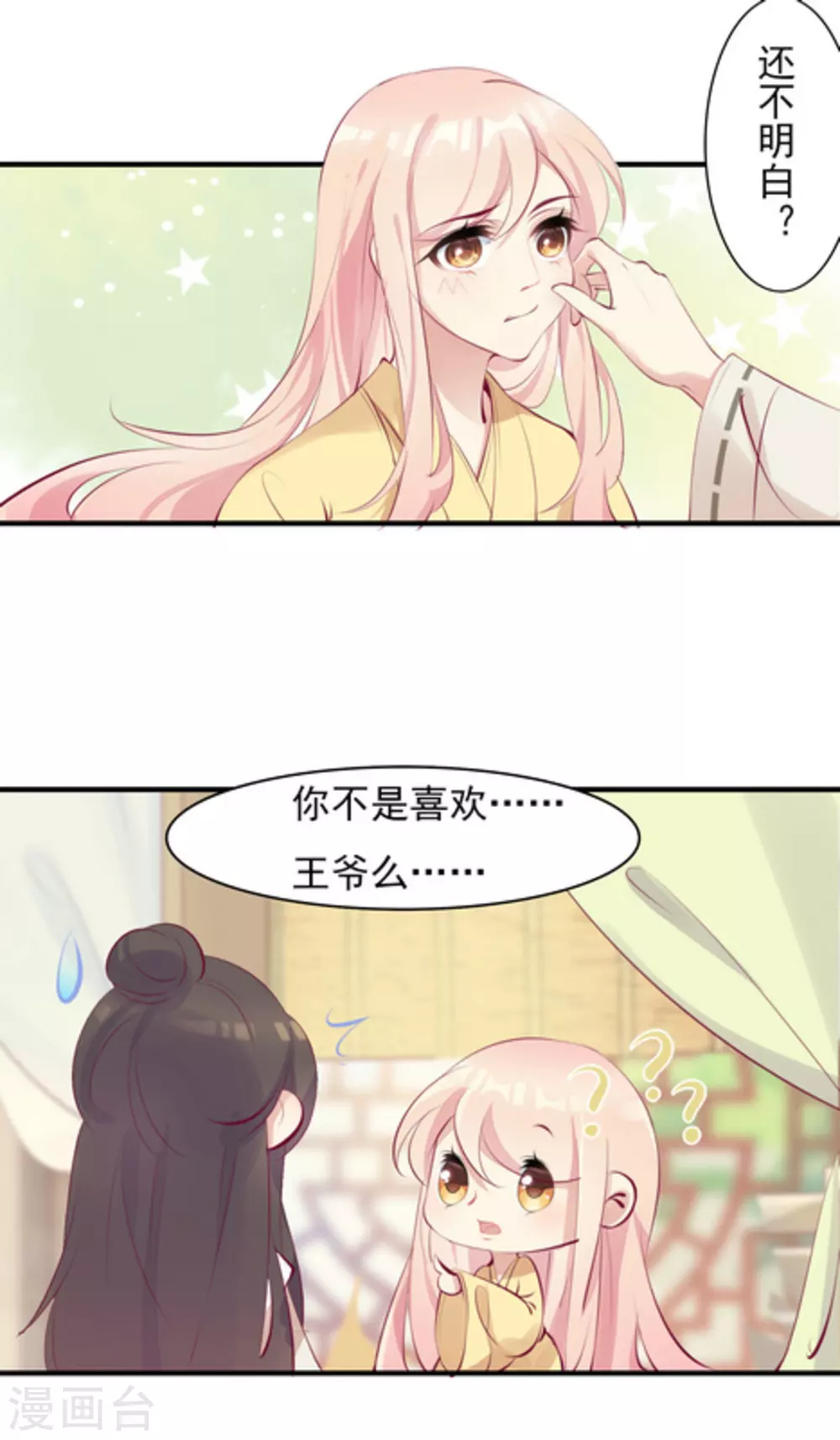 《将军求放过》第36话 第12页