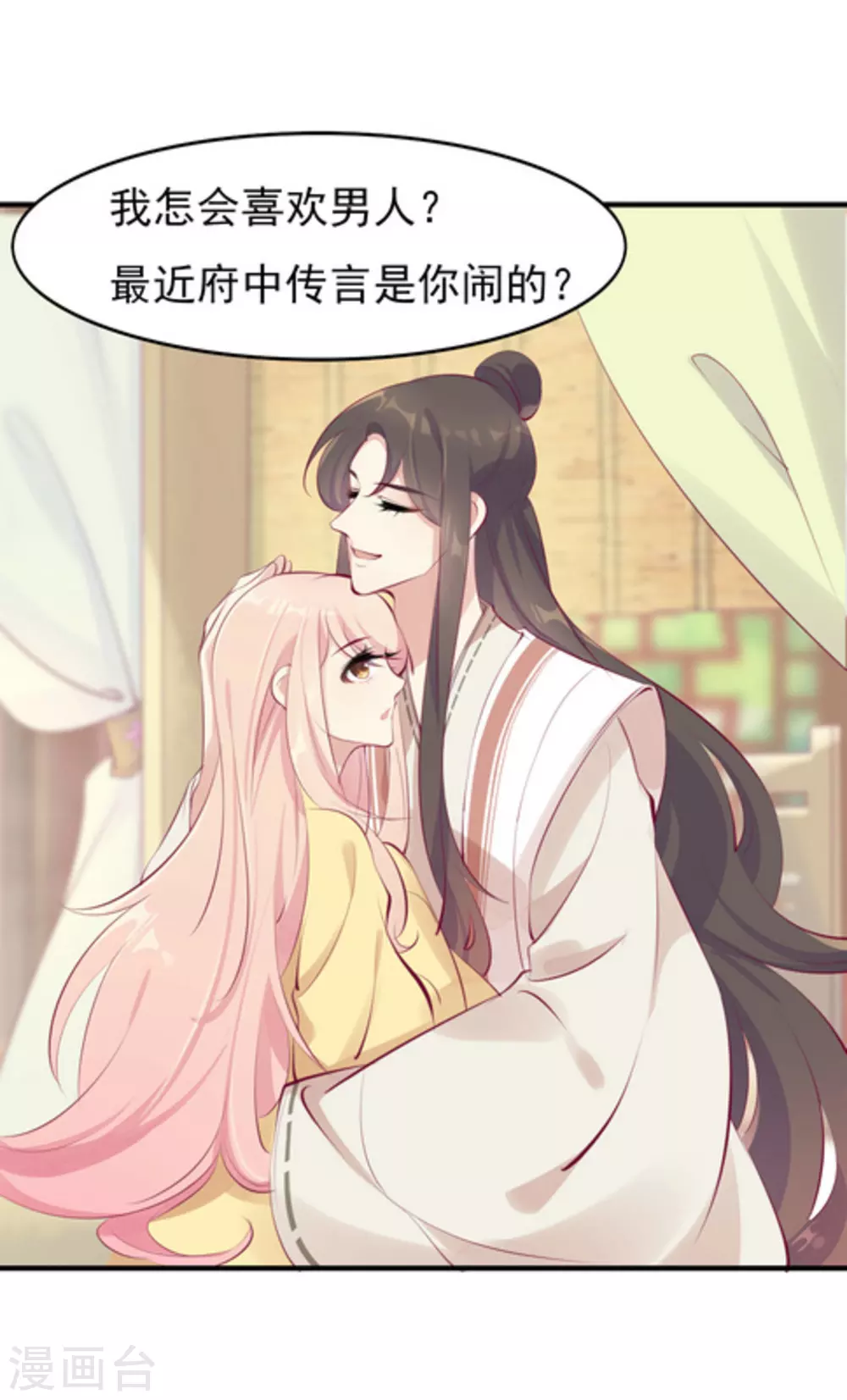 《将军求放过》第36话 第13页