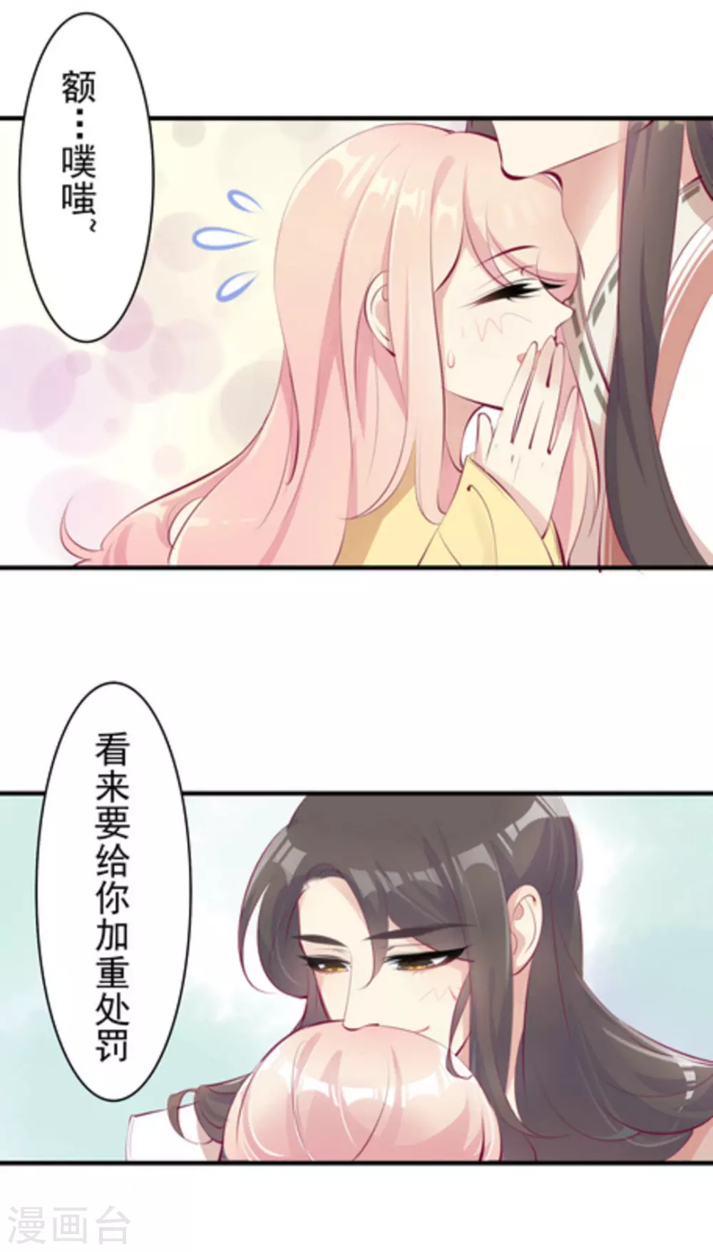 《将军求放过》第36话 第14页