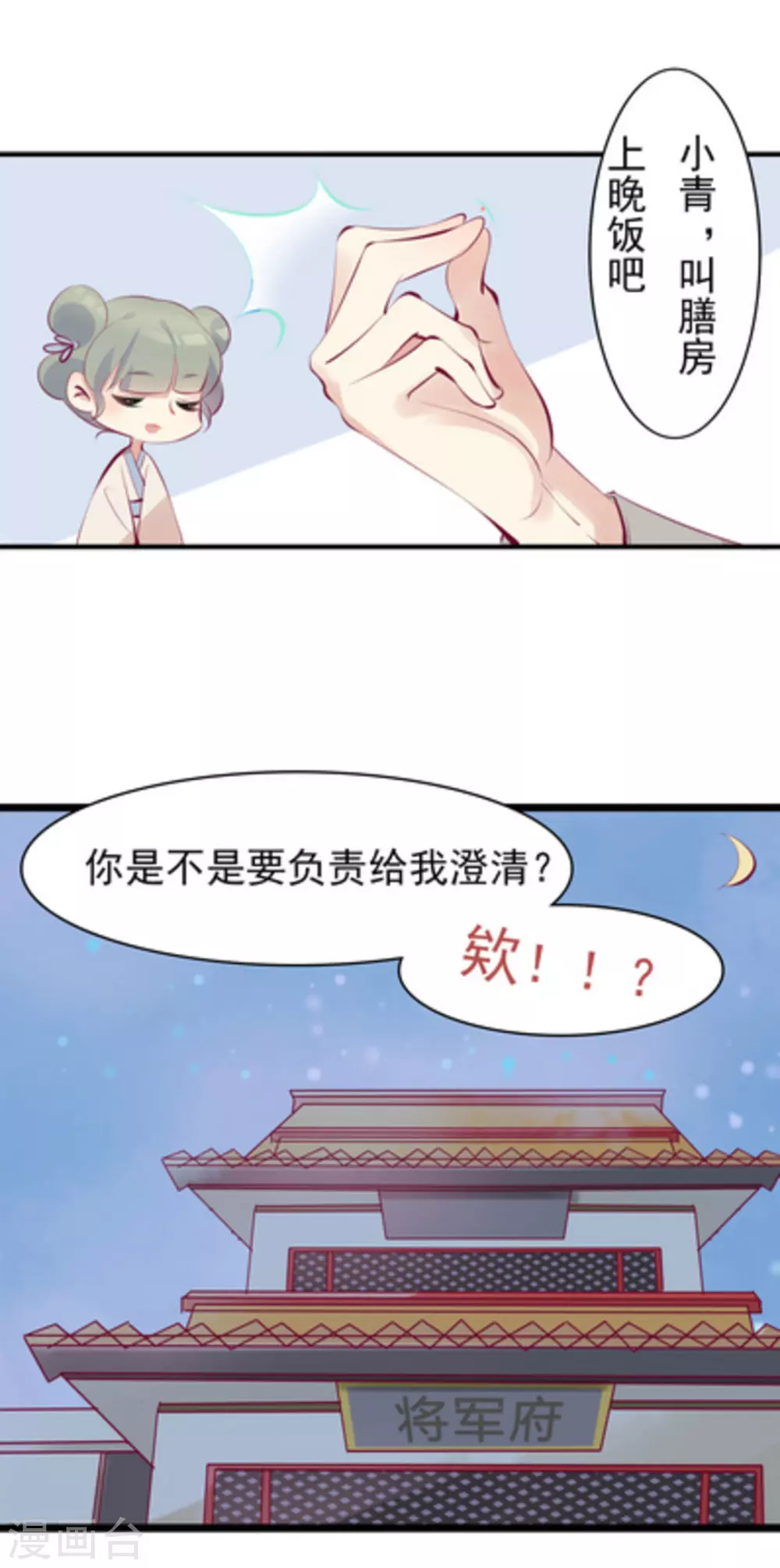 《将军求放过》第36话 第15页