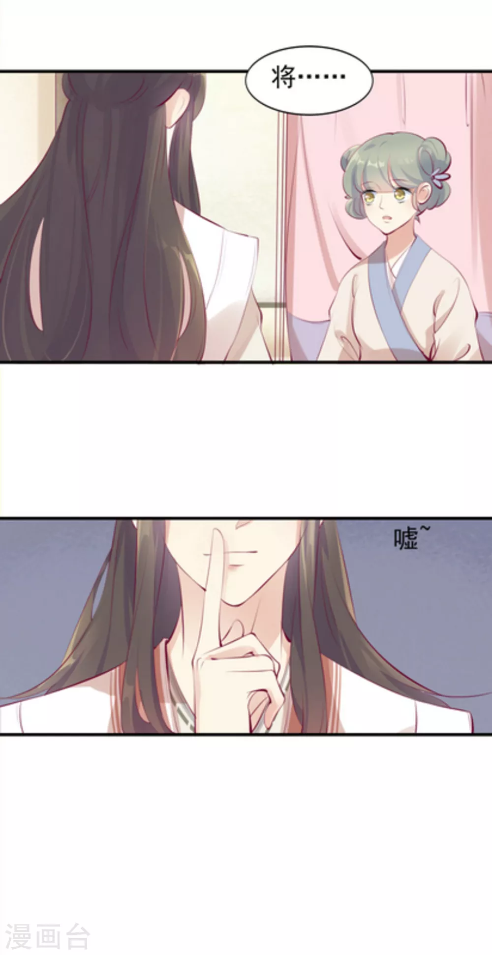 《将军求放过》第36话 第3页