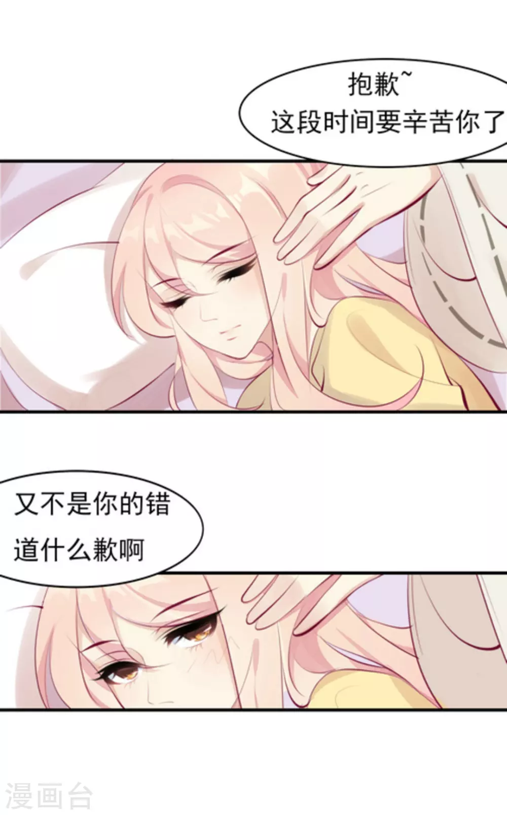 《将军求放过》第36话 第4页