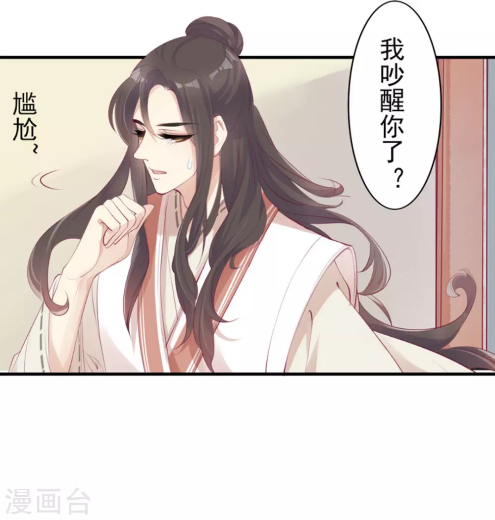 《将军求放过》第36话 第5页